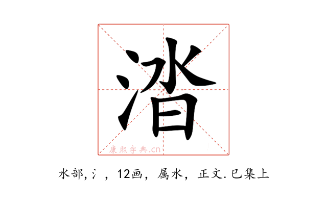 涾
