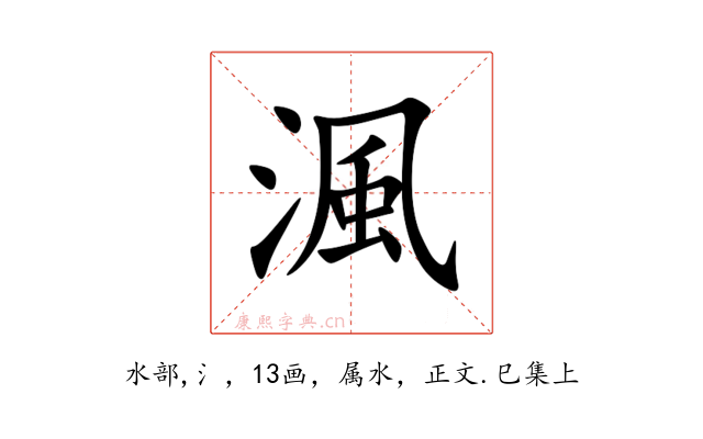 渢