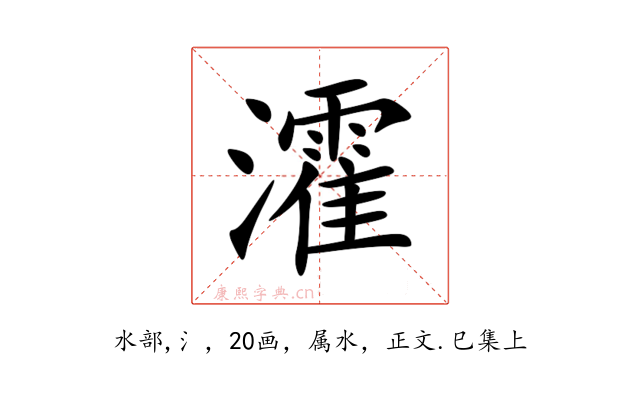 瀖
