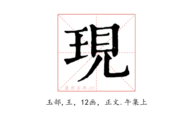 現