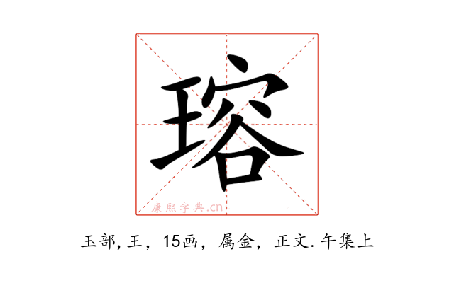 瑢