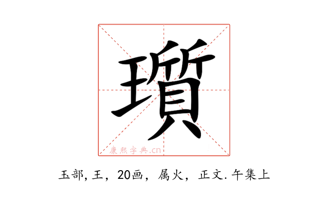 瓆