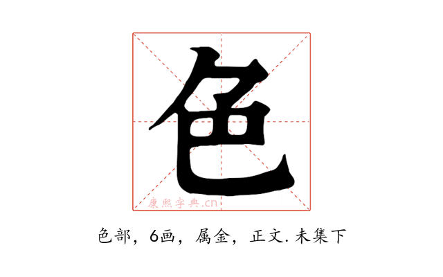 色