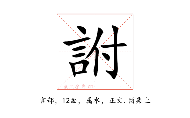 詂