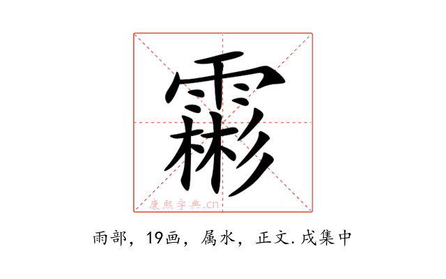 霦