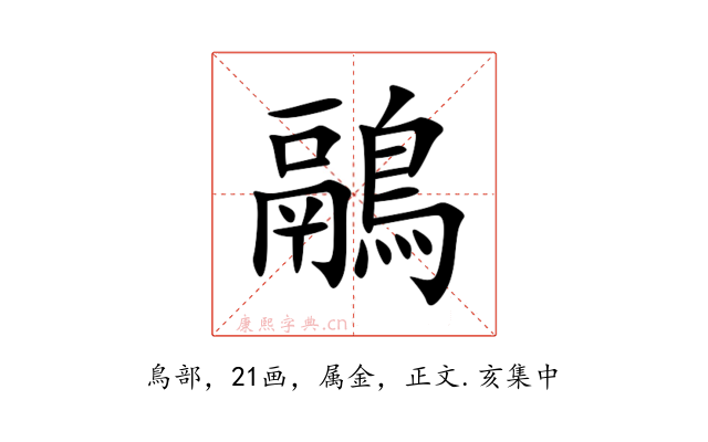 鷊