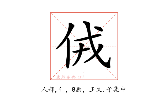 𠈋