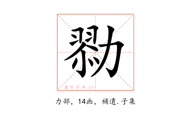 𠢯