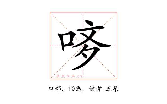 𠳻