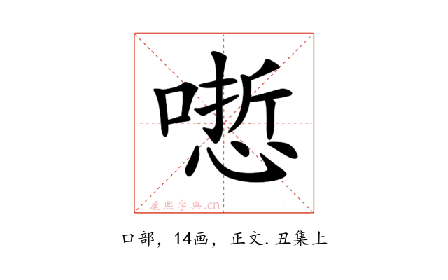 𠻯