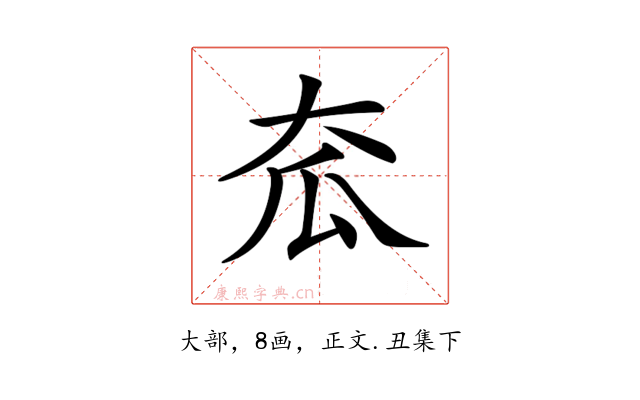 𡗷