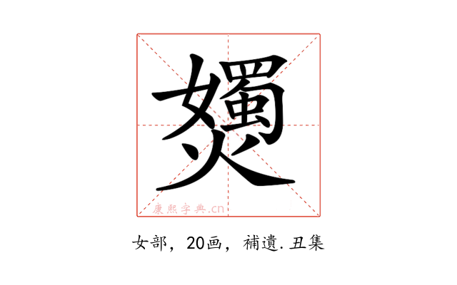 𡤗