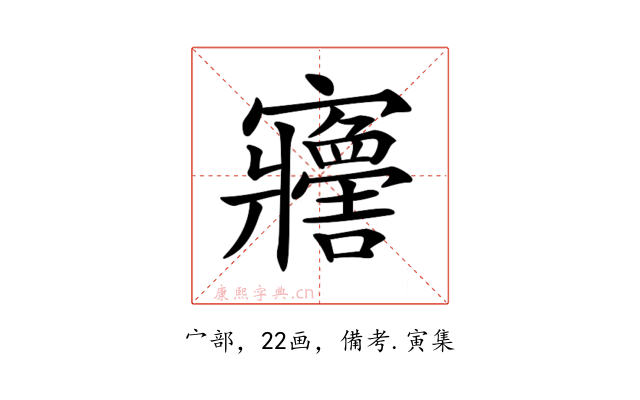 𡬋