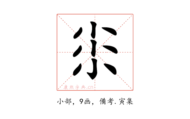 𡭯