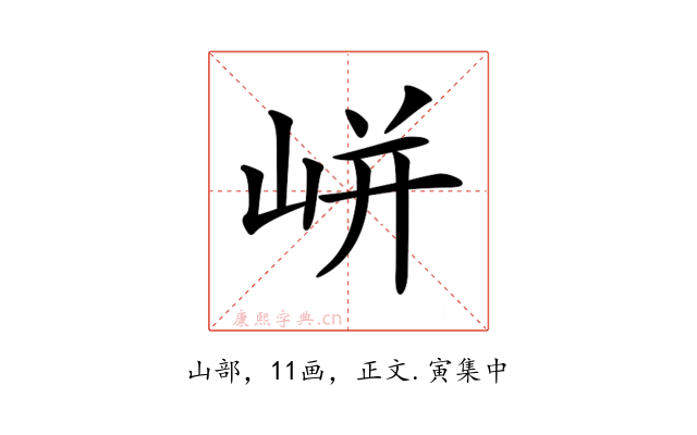 𡸫