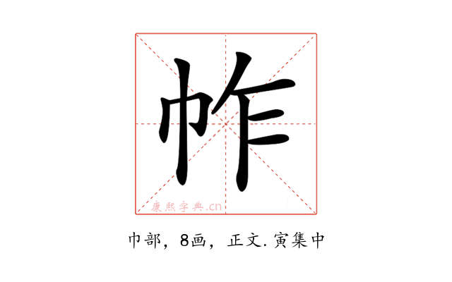 𢂃