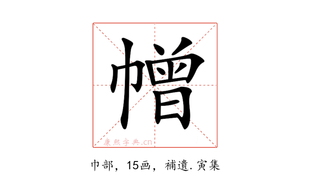 𢅋