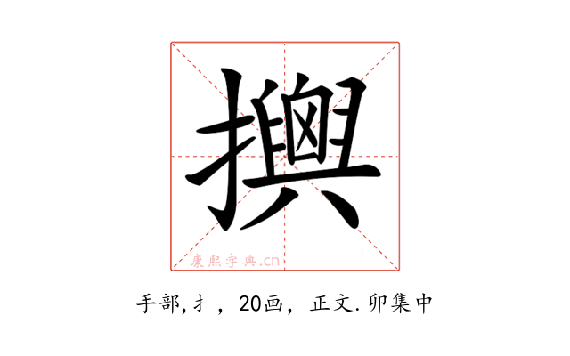 𢸯