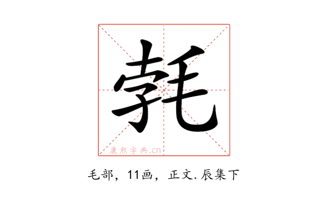 𣭷