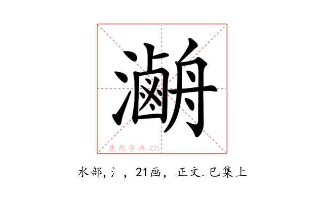 𤃯