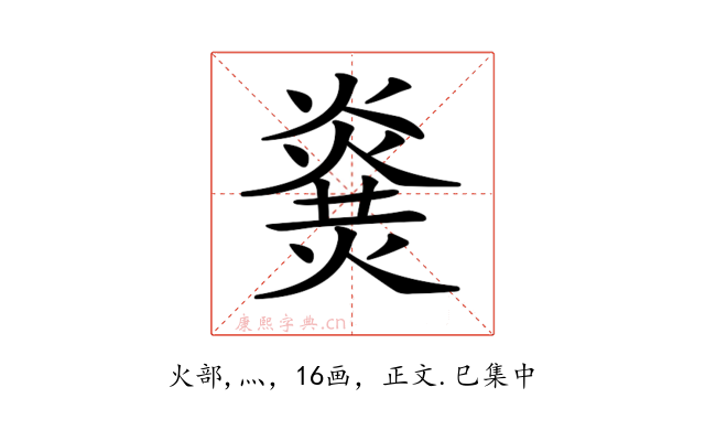 𤎫