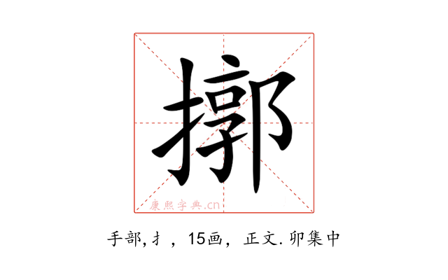 㨯