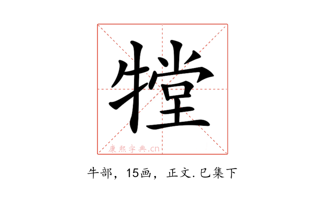 𤛋