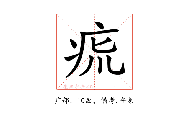 𤵯