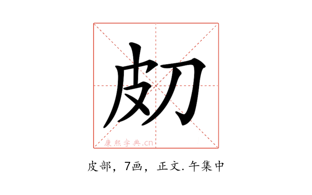 𤿇