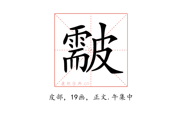 𥀫