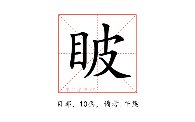 𥅗