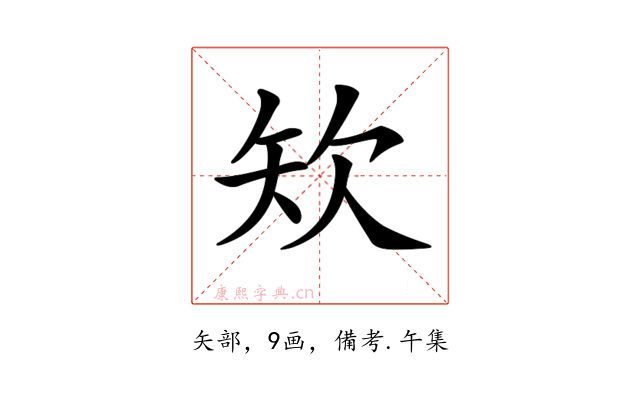 𥎯