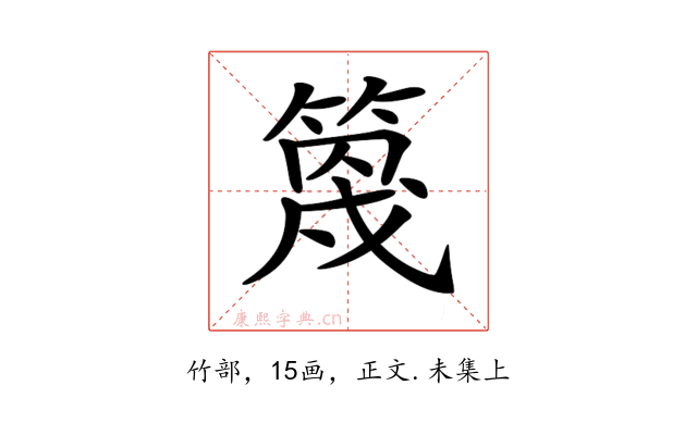 𥯣