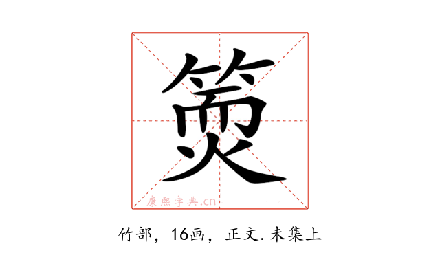 𥱇