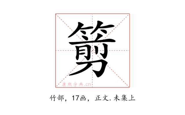 𥲫