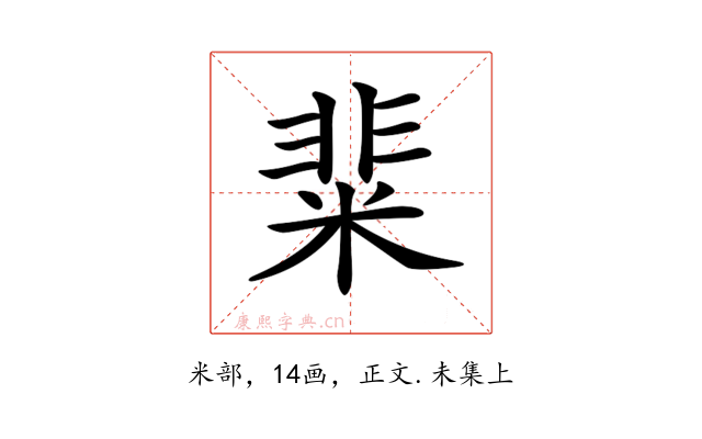 𥺟