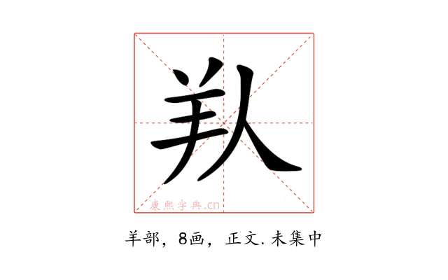 𦍏