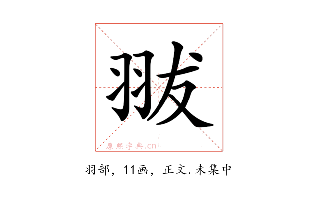 𦐗