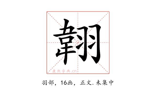 𦑻
