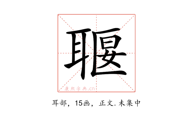 𦖧