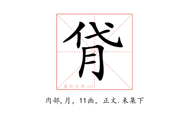 𦙯