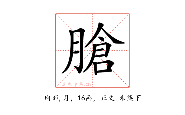 𦞛