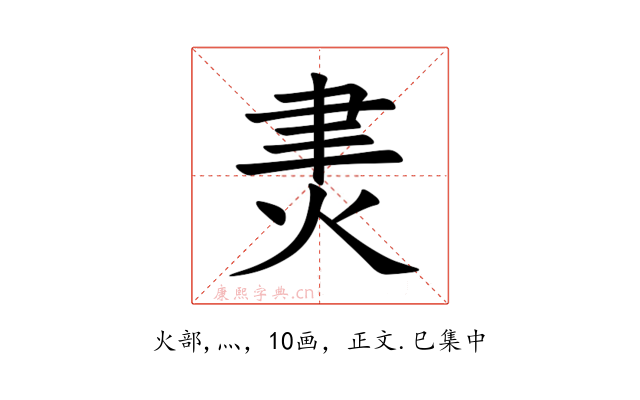 㶳
