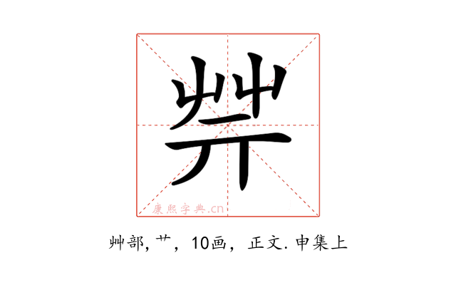 𦬟