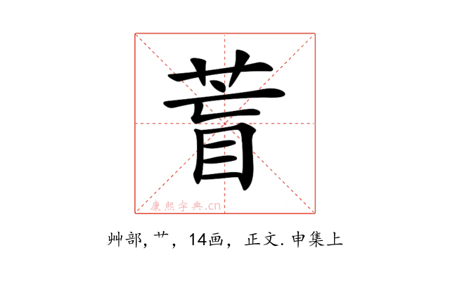 𦱋
