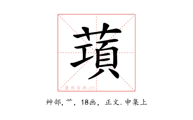 𦺣