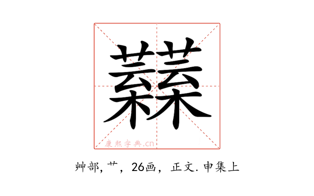 𧅟