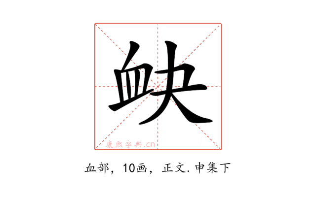 𧖫