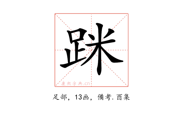 𨀷