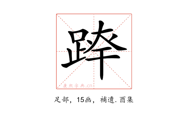 𨂛